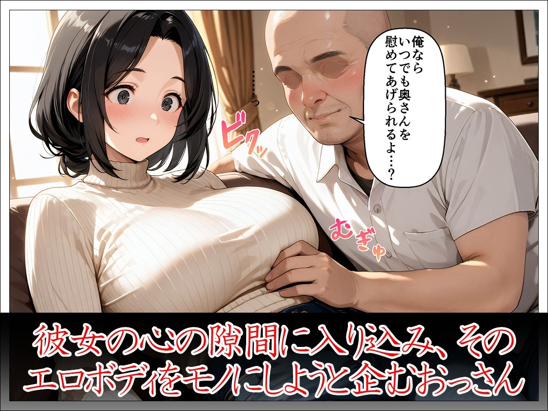 近所のおじさんに堕とされた清楚妻 ―夫では味わえない快感を教えてください― サンプル画像4