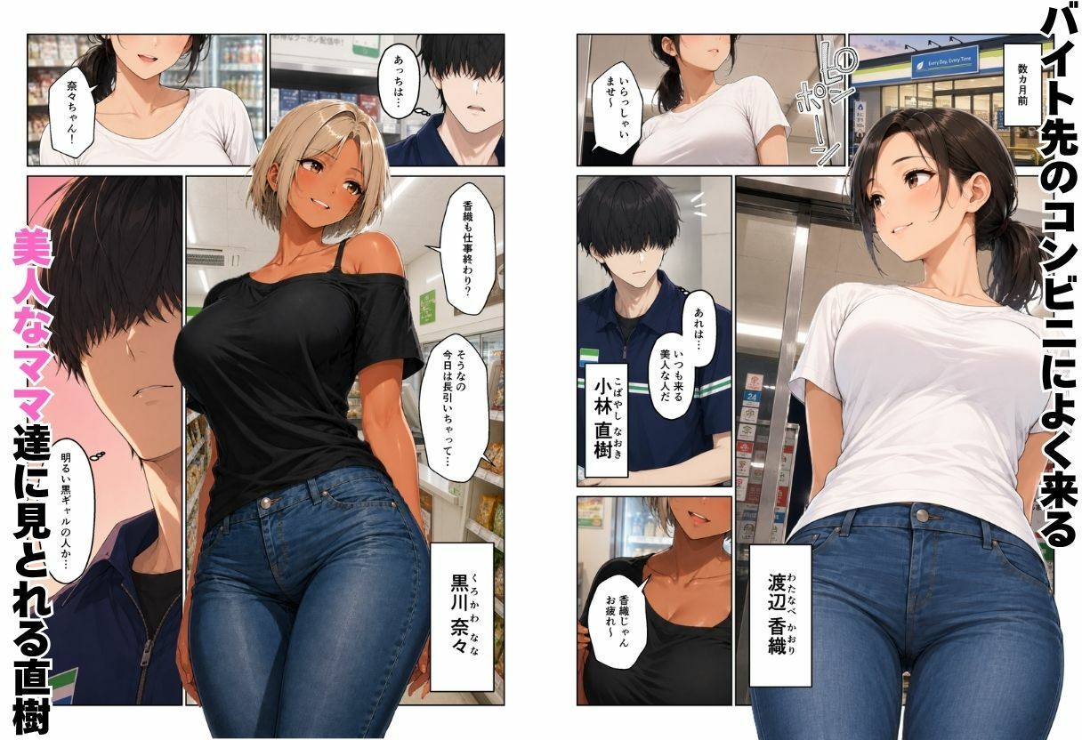 近所のママたちとハーレムになった話 ギャルママ＆おっとりママとエロい関係になってエッチしまくり！ サンプル画像1
