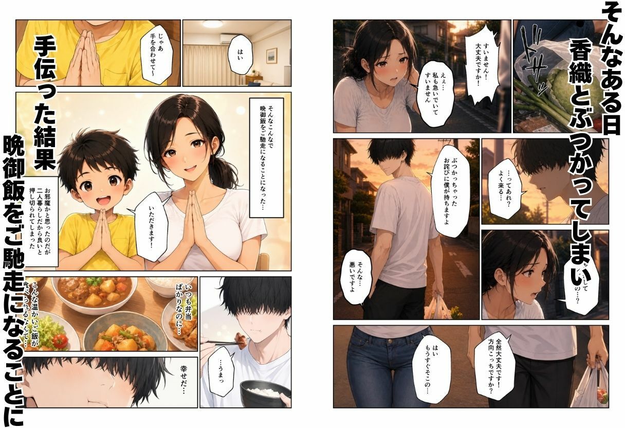 近所のママたちとハーレムになった話 ギャルママ＆おっとりママとエロい関係になってエッチしまくり！ サンプル画像3
