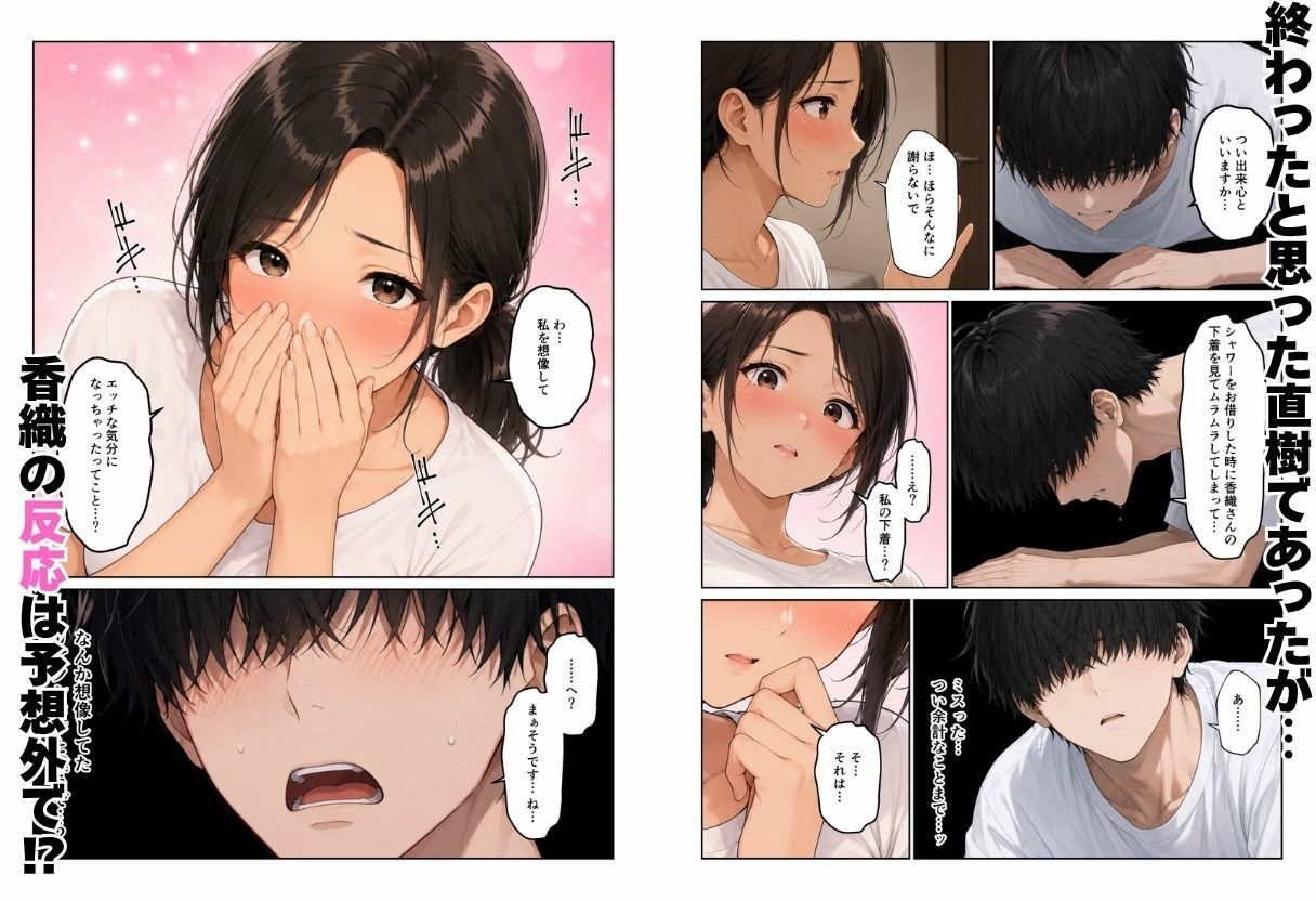 近所のママたちとハーレムになった話 ギャルママ＆おっとりママとエロい関係になってエッチしまくり！ サンプル画像6