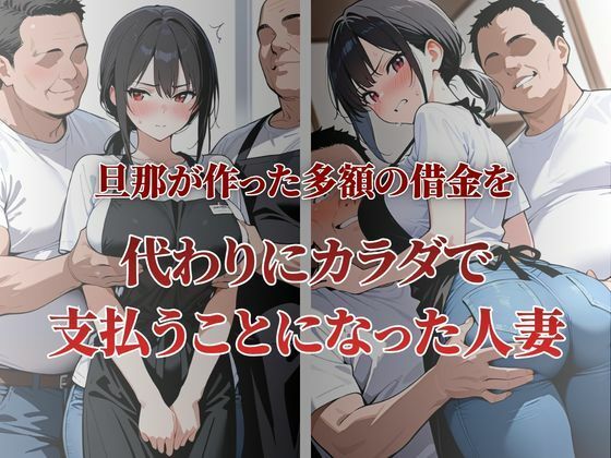 近所の巨乳人妻が性奴●契約に サンプル画像1
