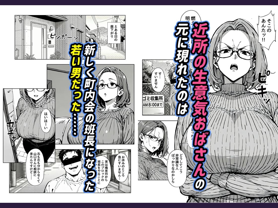 近所の生意気おばさんがアヘ顔で中出しされちゃう話 〜熟女日記〜 サンプル画像1