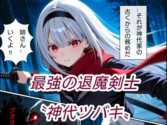 退魔の刀〜紅〜 サンプル画像2