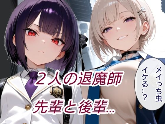 退魔の剣士  前編  〜鳳レナ編 サンプル画像1