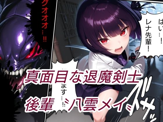 退魔の剣士  前編  〜鳳レナ編 サンプル画像3