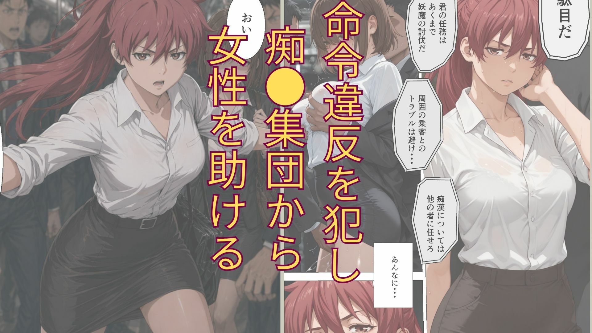 退魔士ライカ  淫獄の満員電車  Part1 サンプル画像3