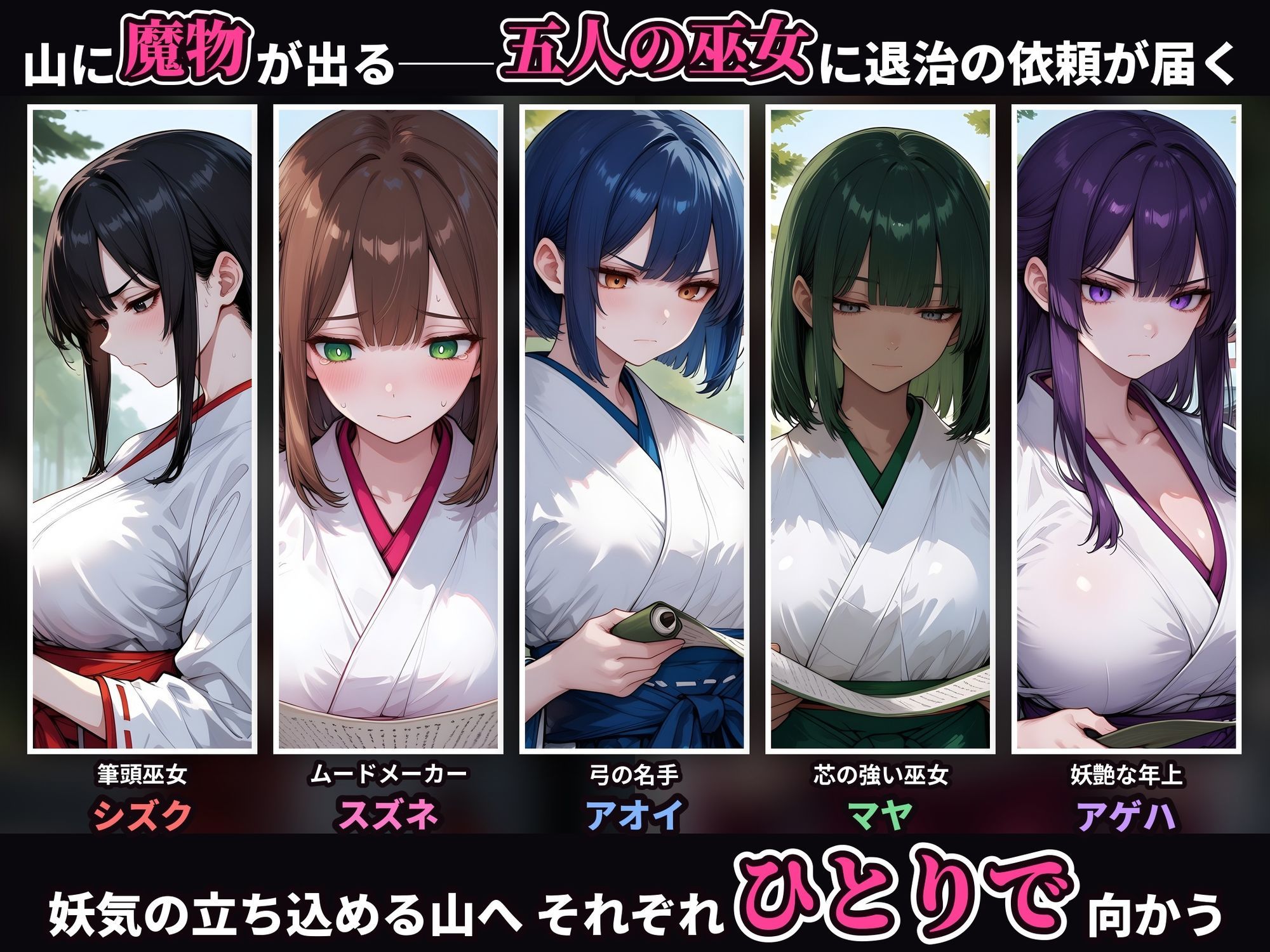 退魔巫女の敗北 〜霊力の効かない男たちにカラダを堕とされる五人の巫女〜 サンプル画像1
