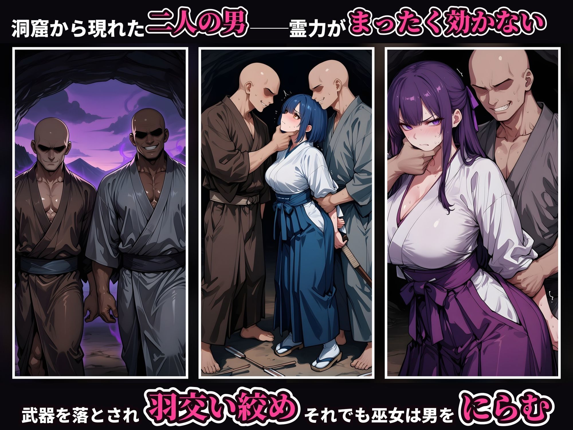 退魔巫女の敗北 〜霊力の効かない男たちにカラダを堕とされる五人の巫女〜 サンプル画像3