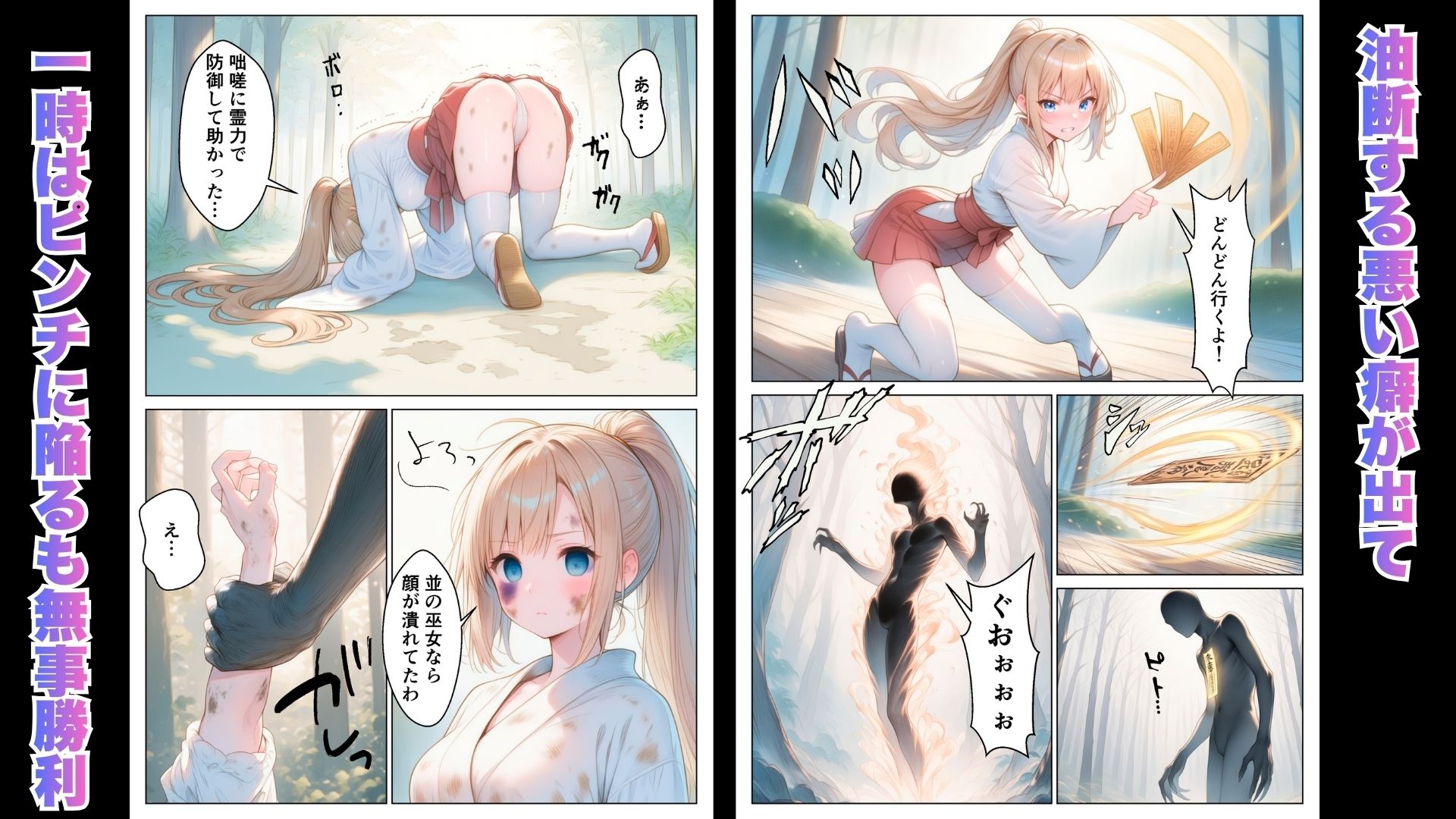 退魔巫女は敗北しました サンプル画像3