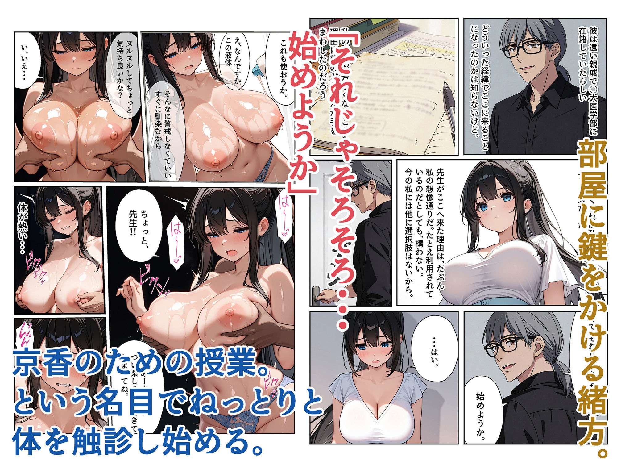 逃れられない触診授業 -叔父の指に弄ばれて- サンプル画像2