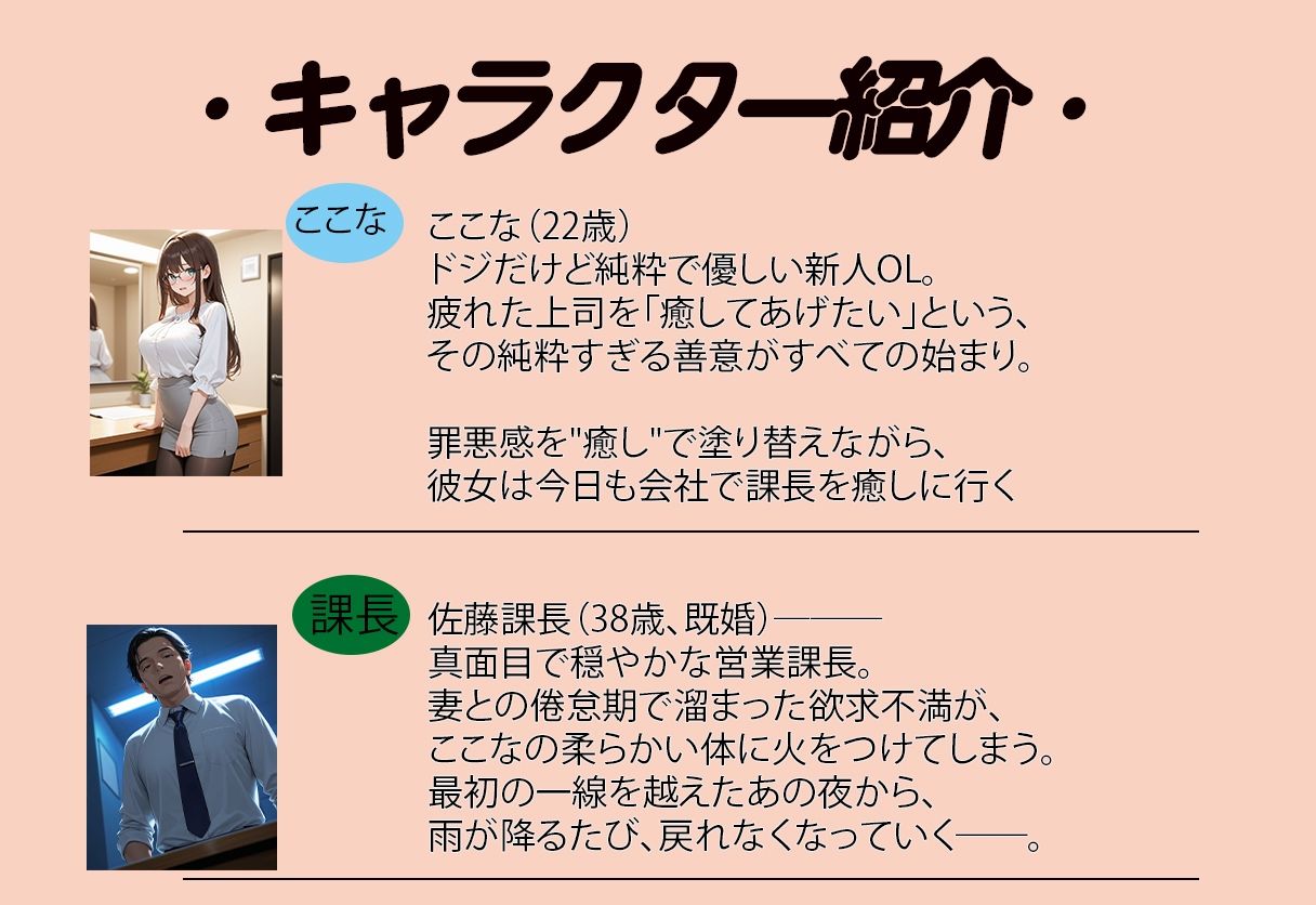 逆NTR 新入社員ここな 「課長癒してあげますね」社内連続中出し日記 サンプル画像1