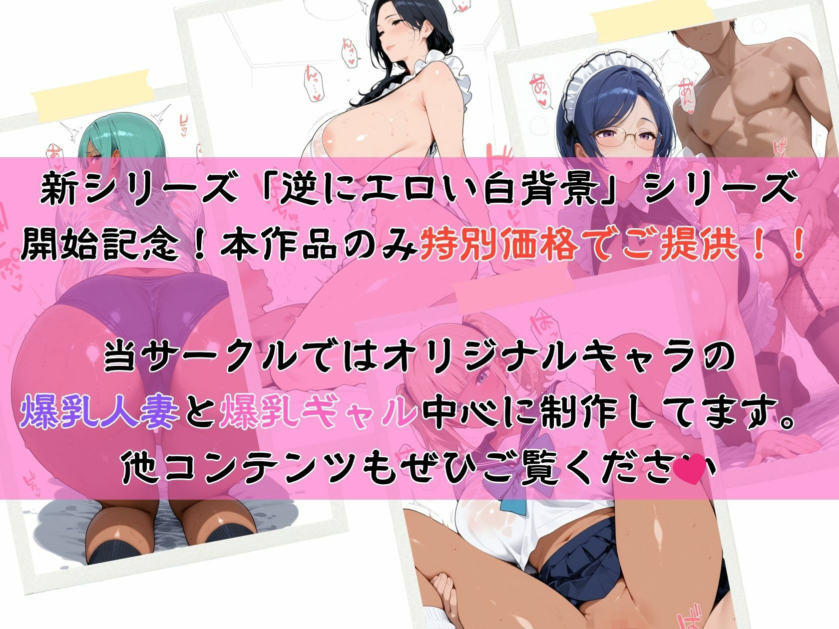 逆にエロい白背景 爆乳人妻＆ギャル のえっちな擬音がよく聞こえる本 特別編 サンプル画像1