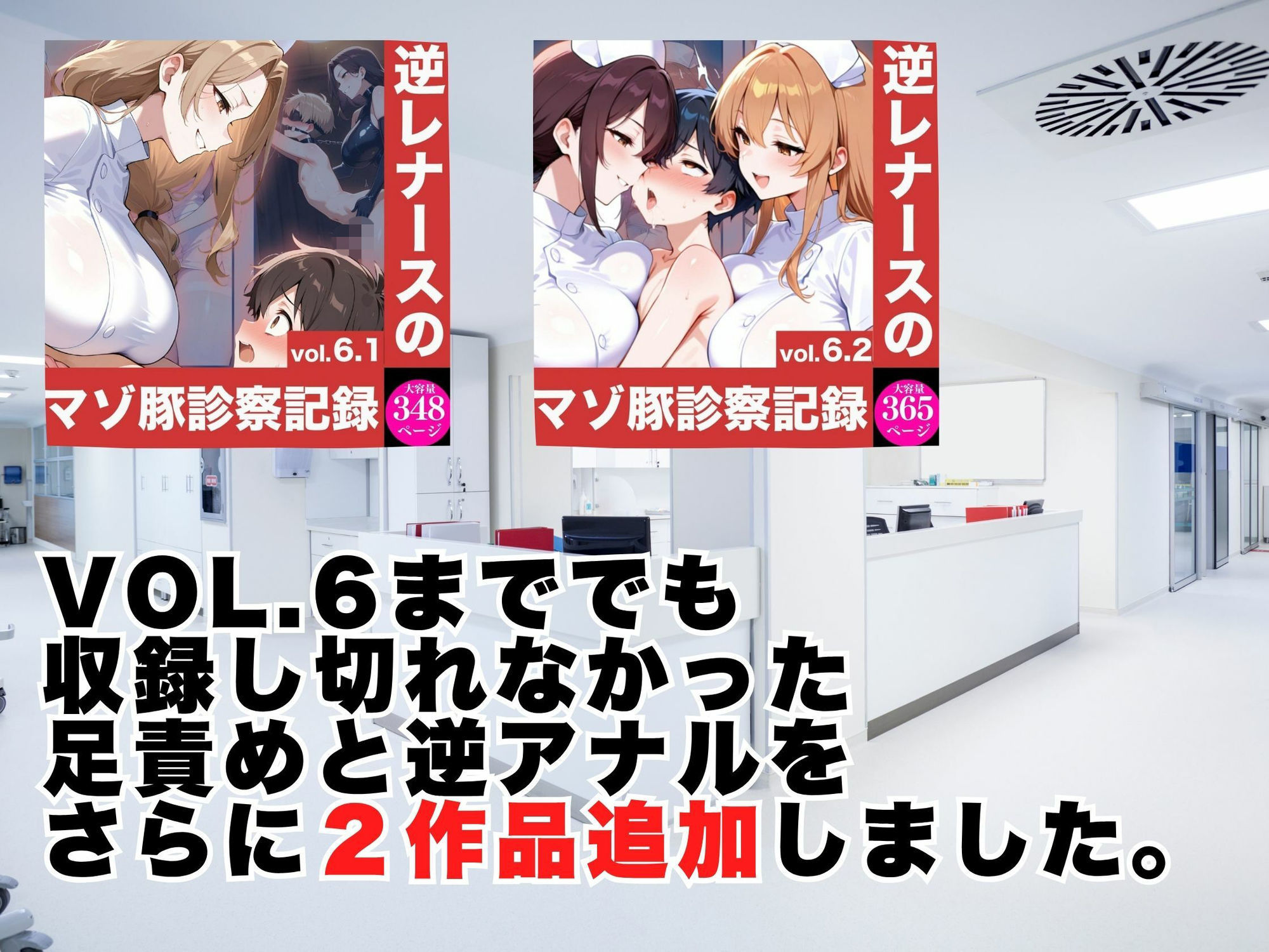 逆レナースのマゾ豚診察記録vol.6.1 サンプル画像6