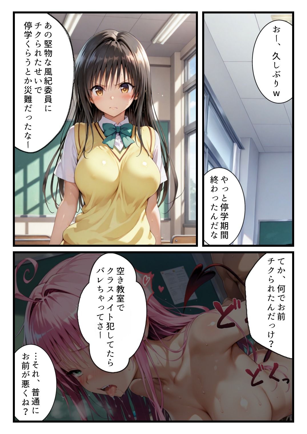 逆恨みで犯●れる風紀委員だったが・・・ サンプル画像1