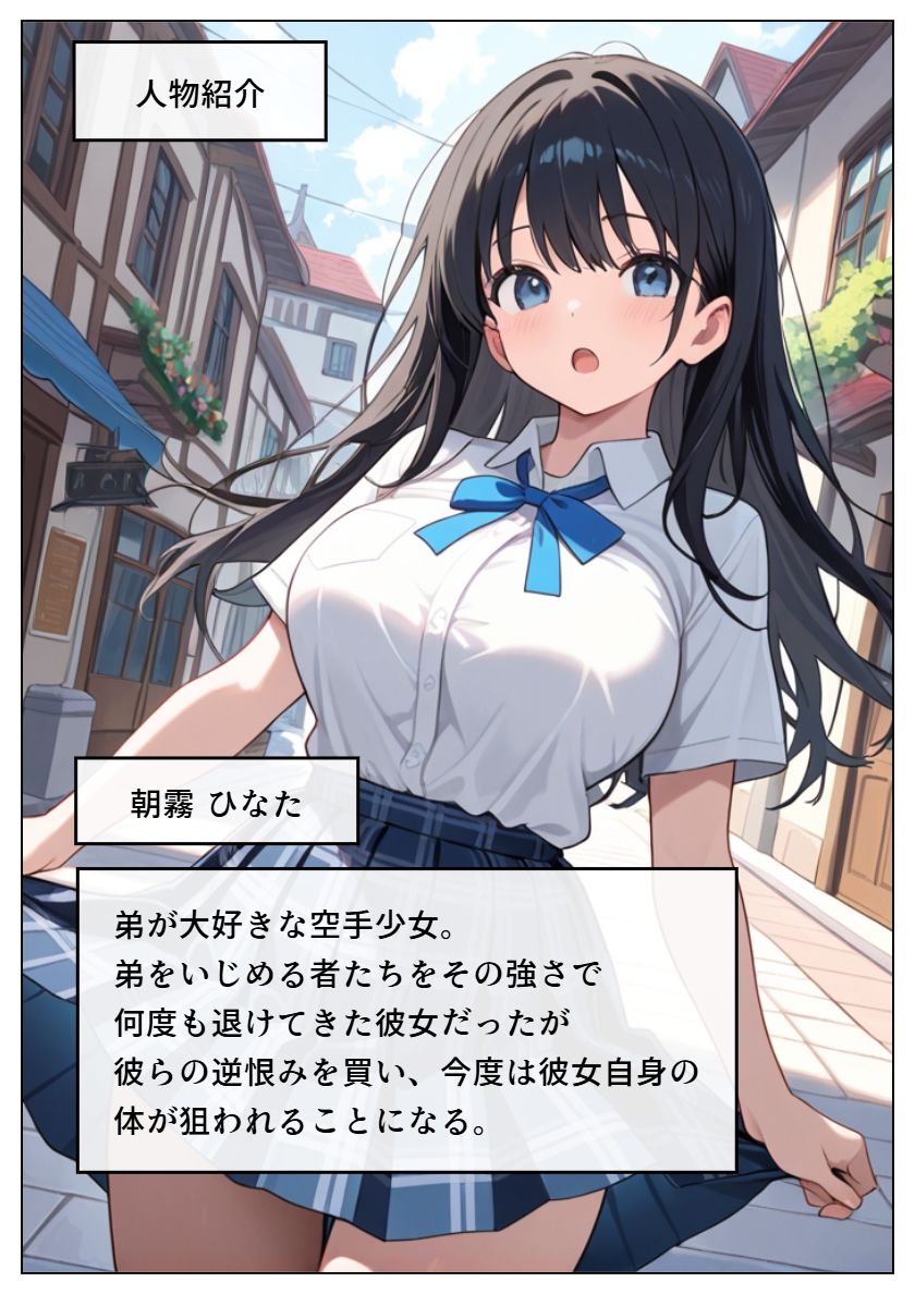 逆恨みで狙われた空手姉 サンプル画像1