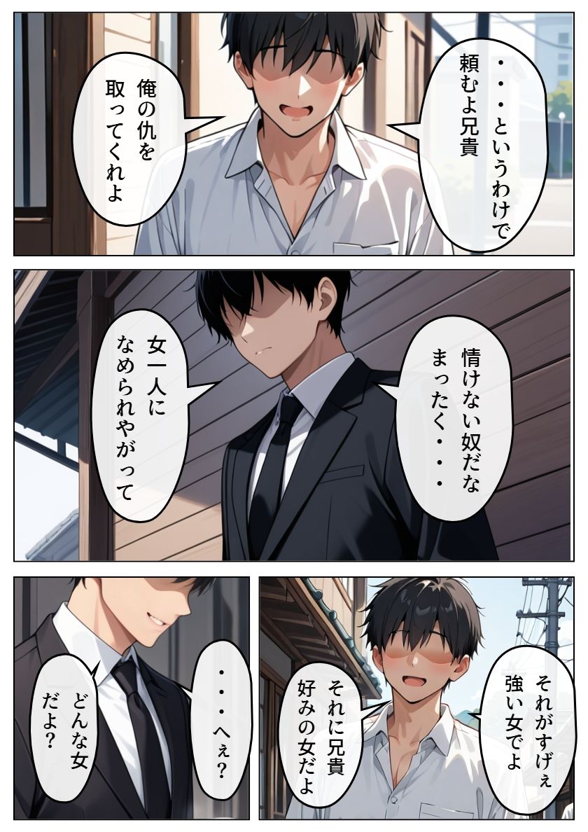 逆恨みで狙われた空手姉 サンプル画像3