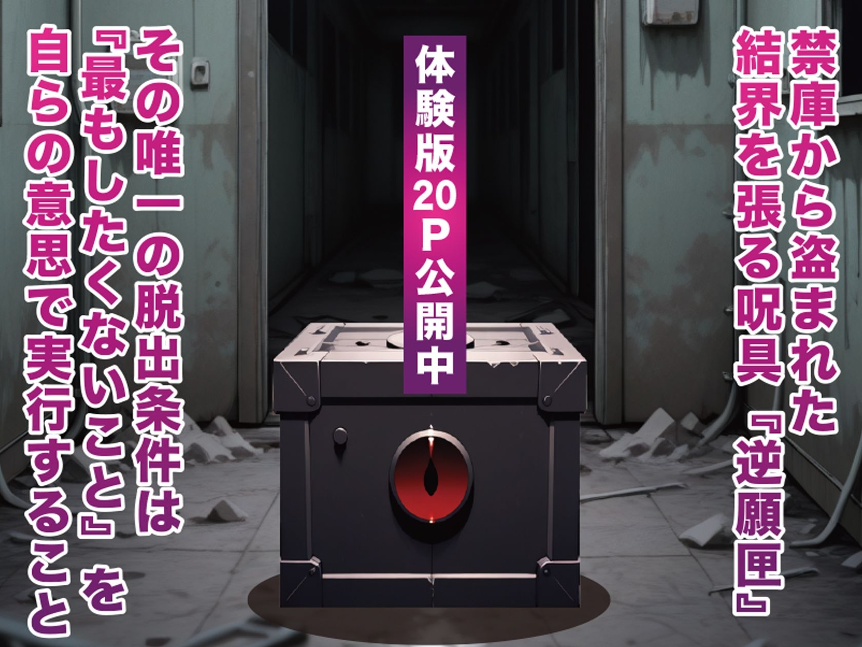 逆願匣【SEXしないと出られない部屋・釘崎○薔薇編】 サンプル画像2