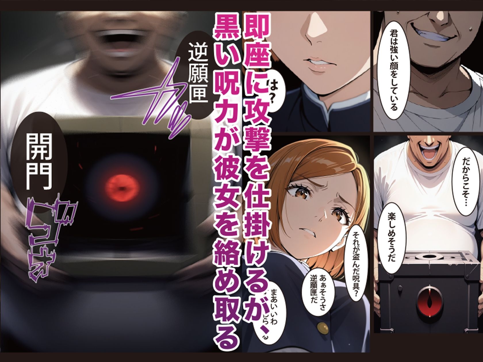 逆願匣【SEXしないと出られない部屋・釘崎○薔薇編】 サンプル画像4