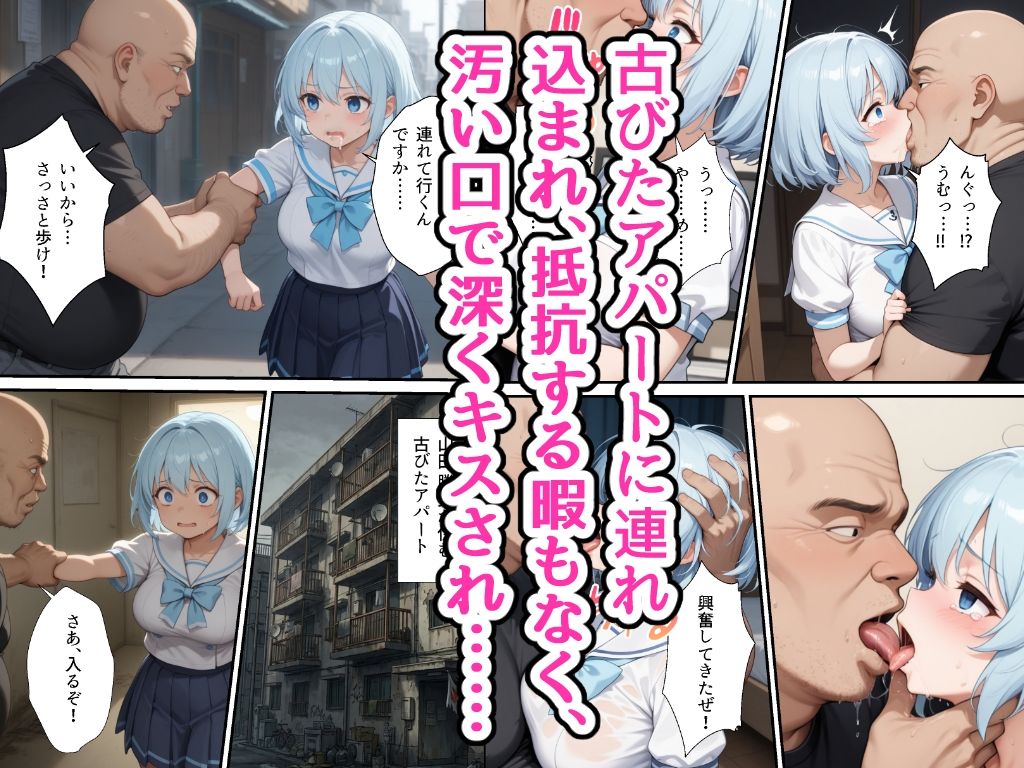 透明感のあるセーラー服の幼馴染が中年男に路上で口内射精されてアパートに連れ込まれる話 サンプル画像6