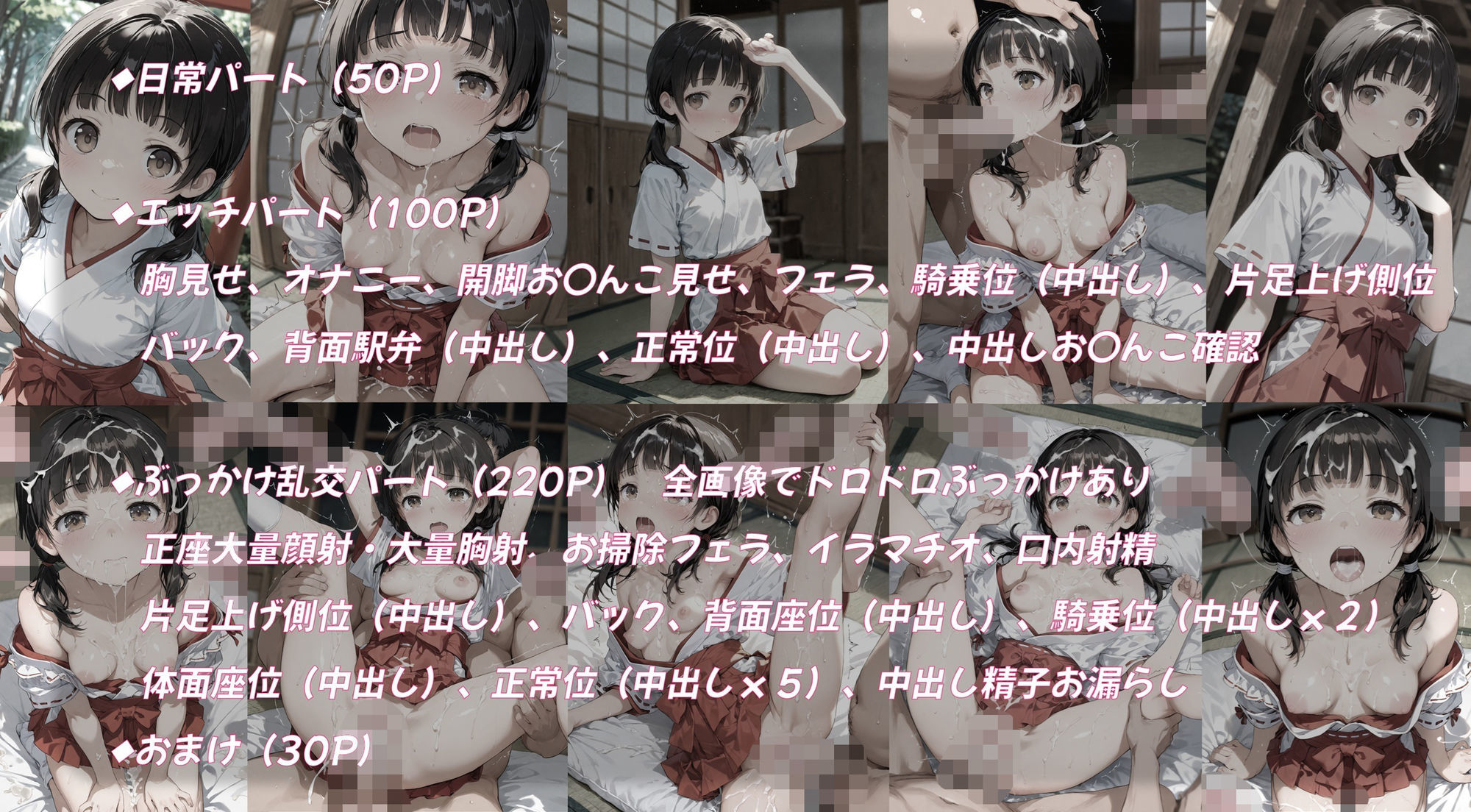 透明感のある小柄な巫女少女を集団で囲んで大量顔射連続中出し サンプル画像8