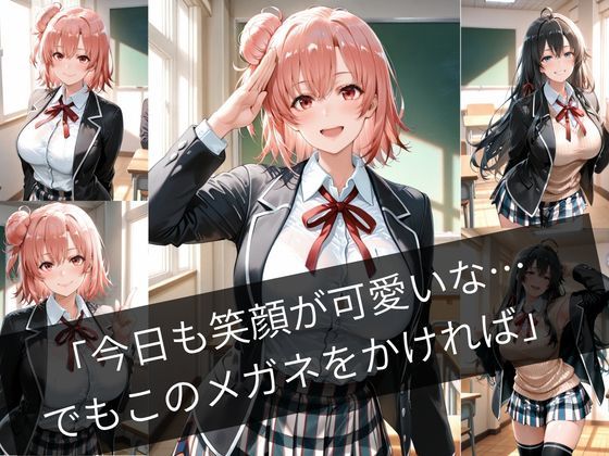 透視メガネで学園生活まる見え！〜清楚なあの子の全部を覗き見 サンプル画像1