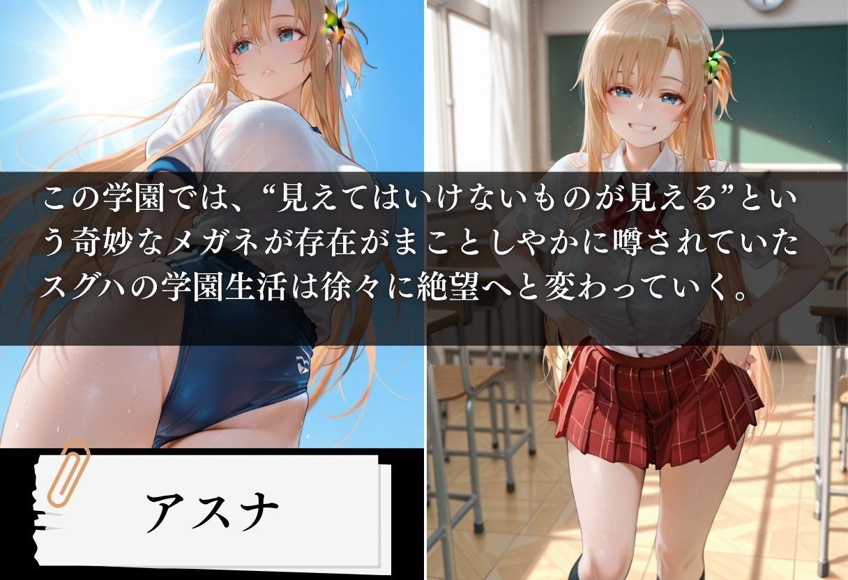 透視学園 ヒロイン妊娠トラブル〜アスナ編〜 サンプル画像1