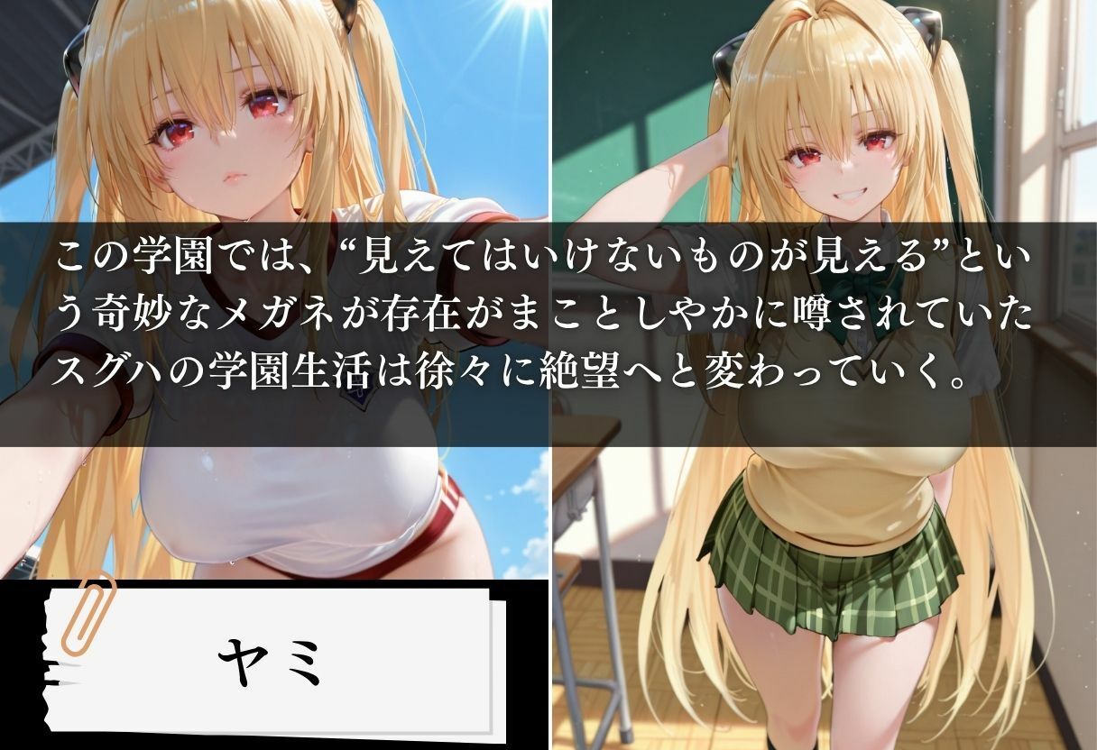 透視学園 ヒロイン妊娠トラブル〜ヤミ編〜 サンプル画像1