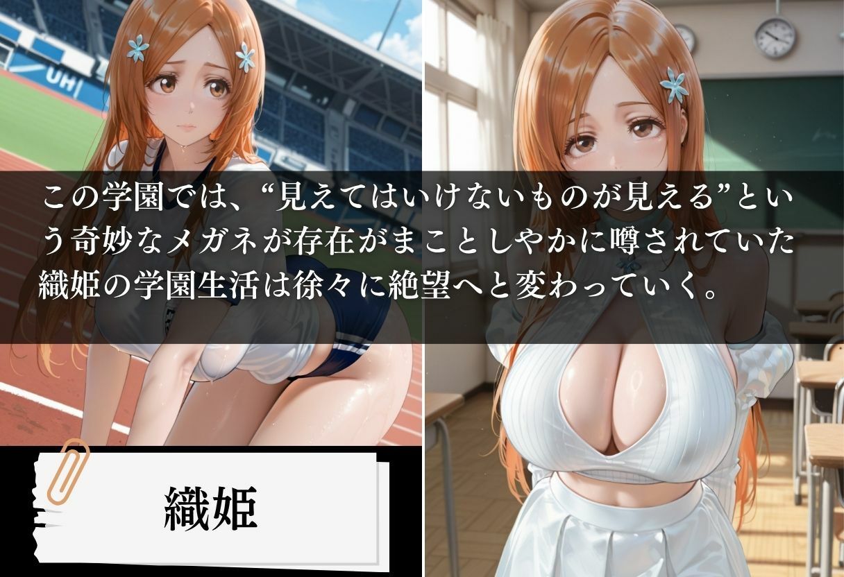 透視学園 ヒロイン妊娠トラブル〜井上織姫編〜 サンプル画像1