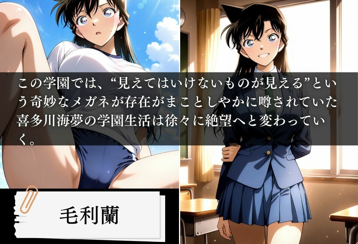 透視学園 ヒロイン妊娠トラブル〜毛利蘭編〜 サンプル画像1