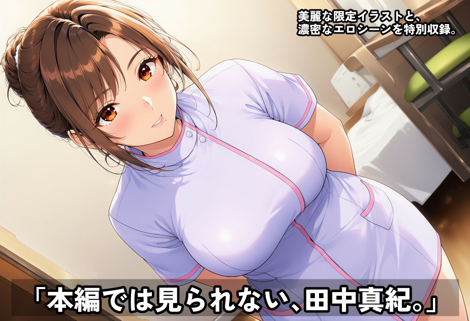 透視能力に目覚めた俺は、攻略情報でエロ無双する…？田中真紀 EXTRA ARCHIVE サンプル画像1