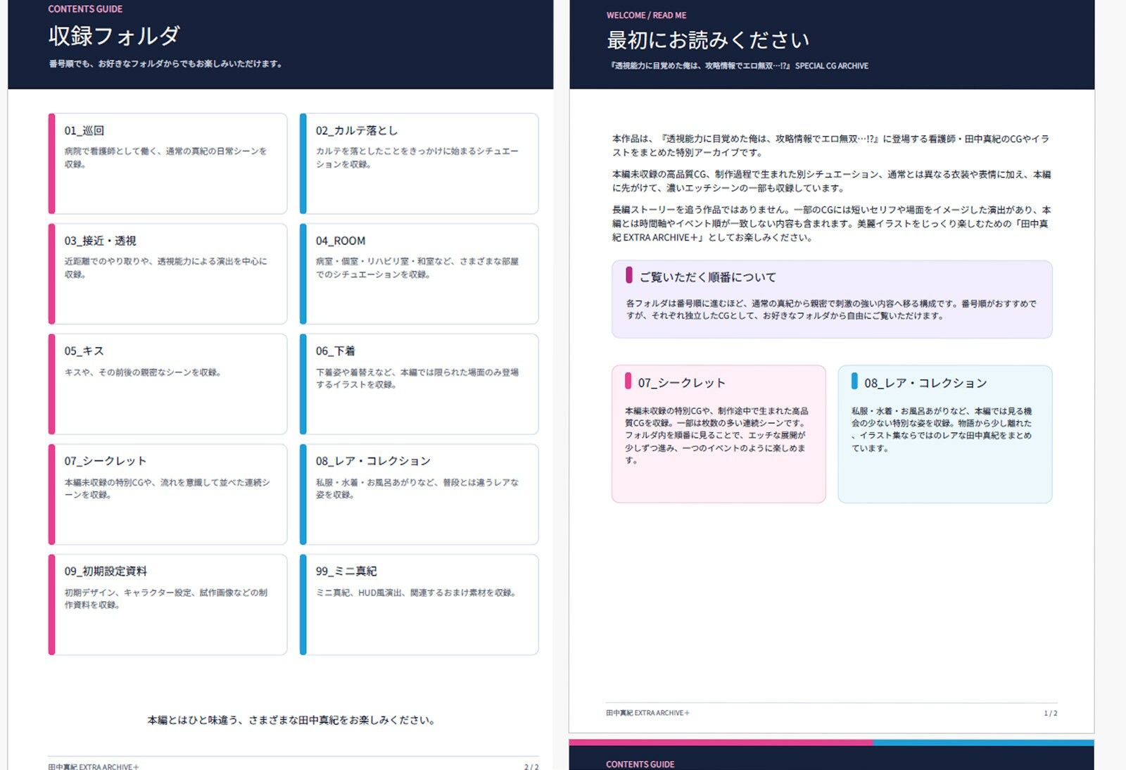 透視能力に目覚めた俺は、攻略情報でエロ無双する…？田中真紀 EXTRA ARCHIVE サンプル画像9