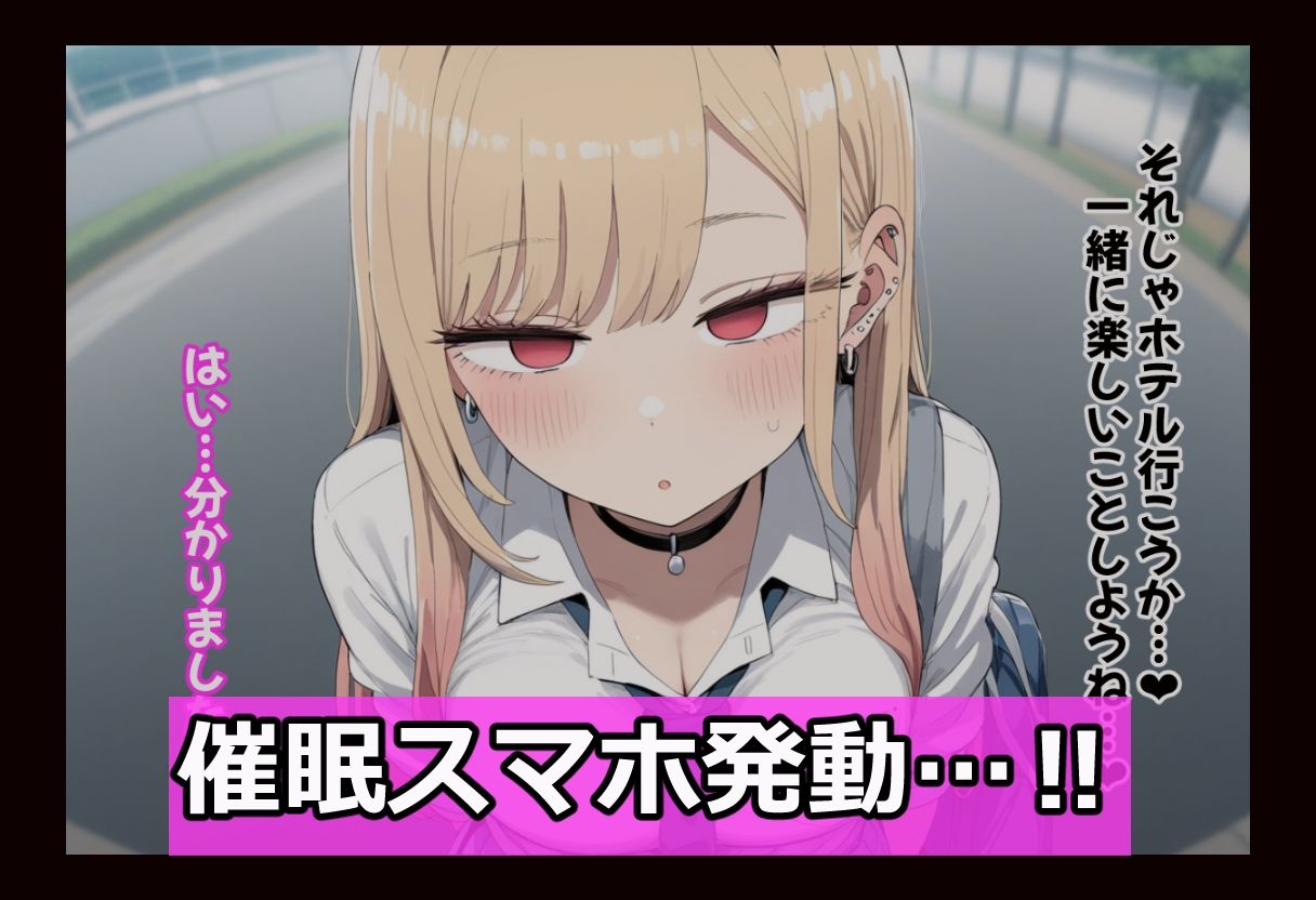 通りすがり金髪ギャルは催●スマホで【俺のモノ】 サンプル画像3