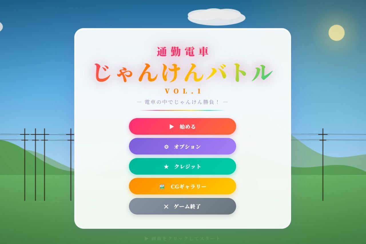 通勤電車じゃんけんバトルVOL.1 サンプル画像2