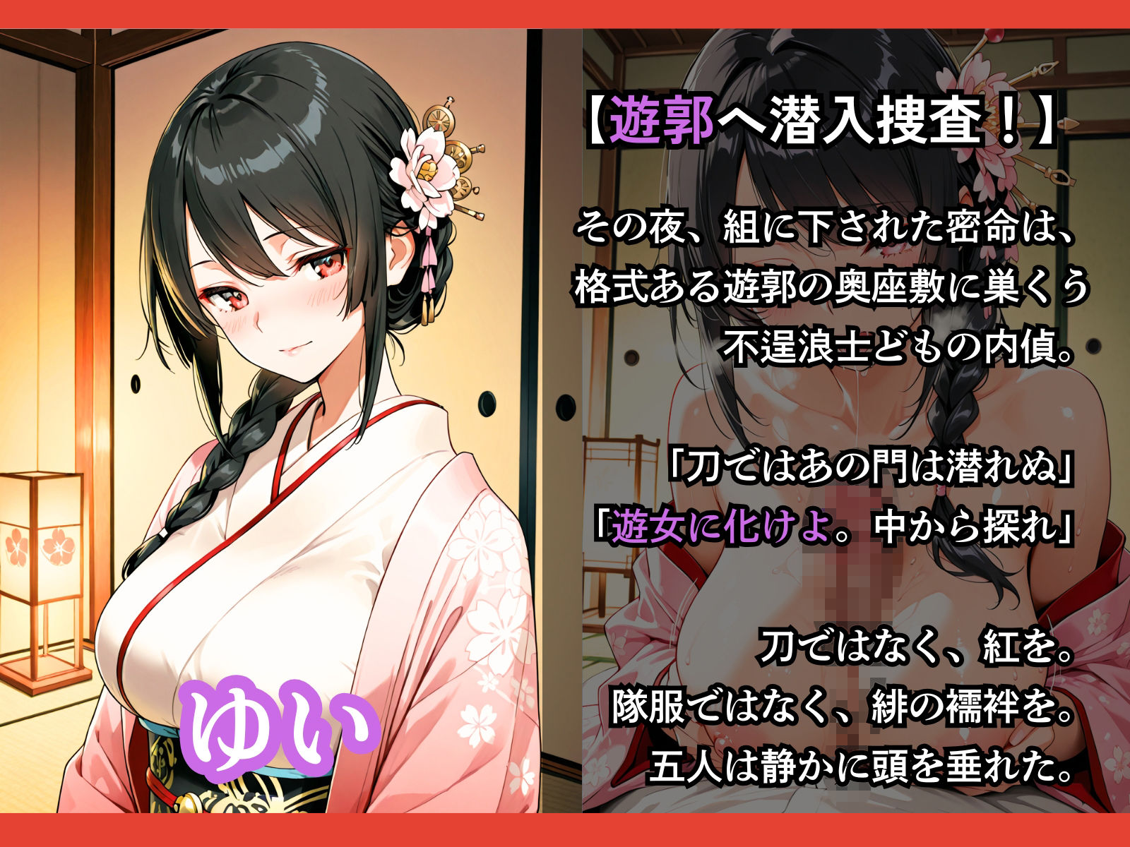 遊女になった女新選組【客を取らされるだけでなく、斬るはずの浪士に縛られて何度もイかされた女剣士】 サンプル画像4