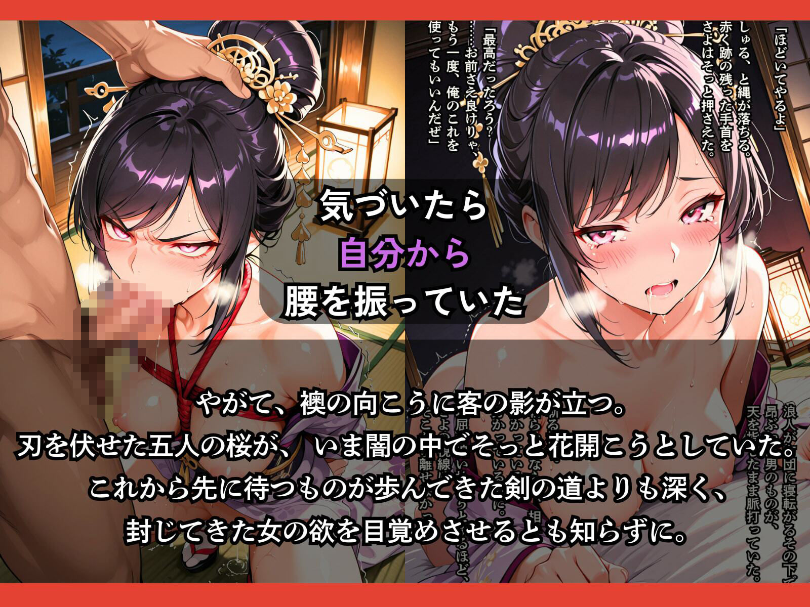 遊女になった女新選組【客を取らされるだけでなく、斬るはずの浪士に縛られて何度もイかされた女剣士】 サンプル画像8