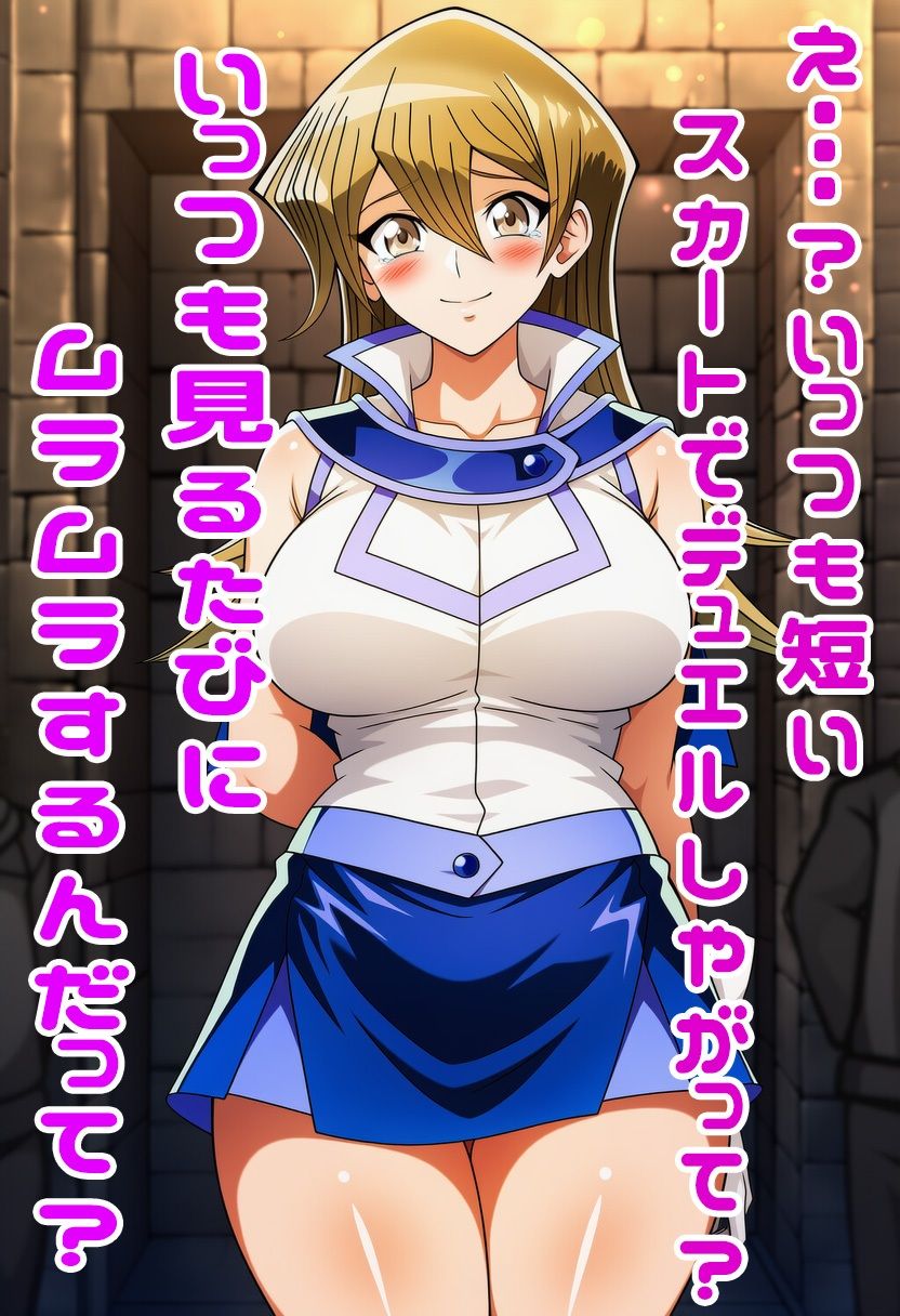 遊戯王GXの明日香にスカートめくりぶっかけ・・・・ サンプル画像6