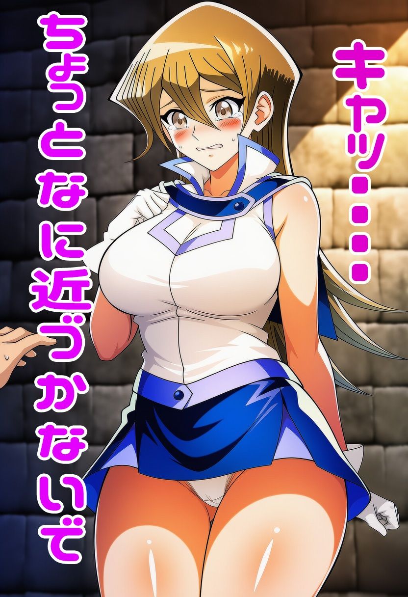 遊戯王GXの明日香にスカートめくりぶっかけ・・・・ サンプル画像7