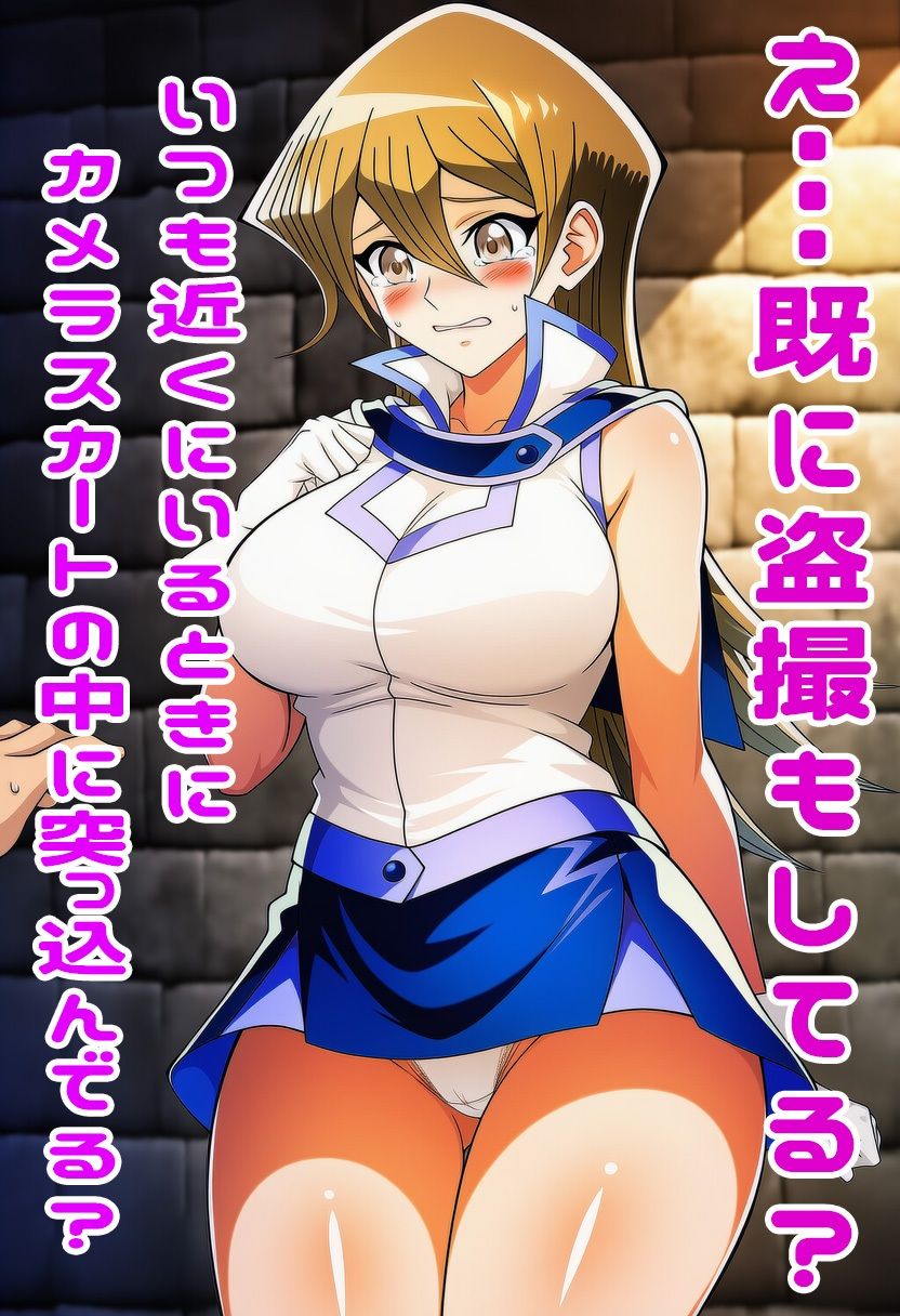 遊戯王GXの明日香にスカートめくりぶっかけ・・・・ サンプル画像8