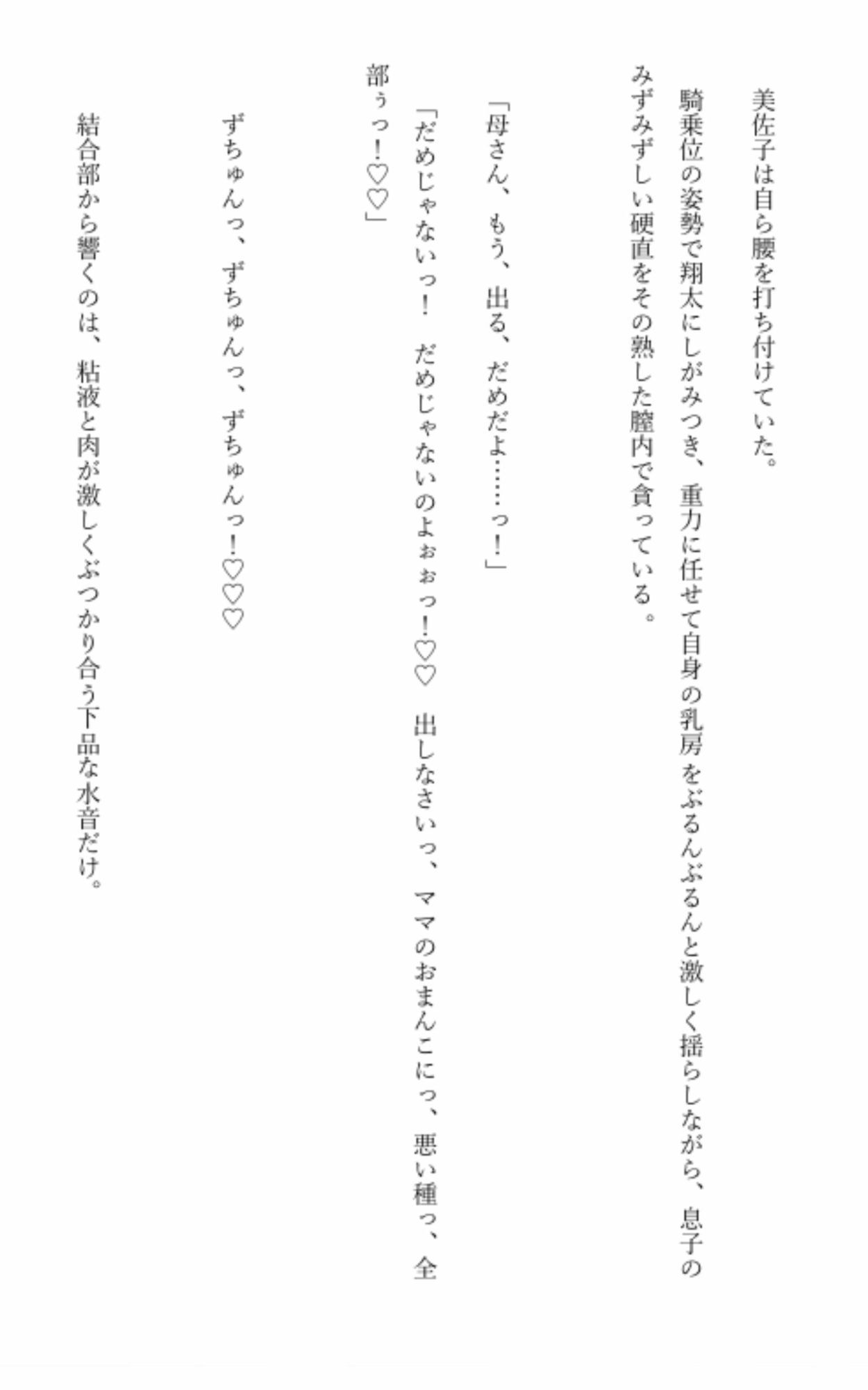 過保護な母との、性処理・共依存生活 サンプル画像2