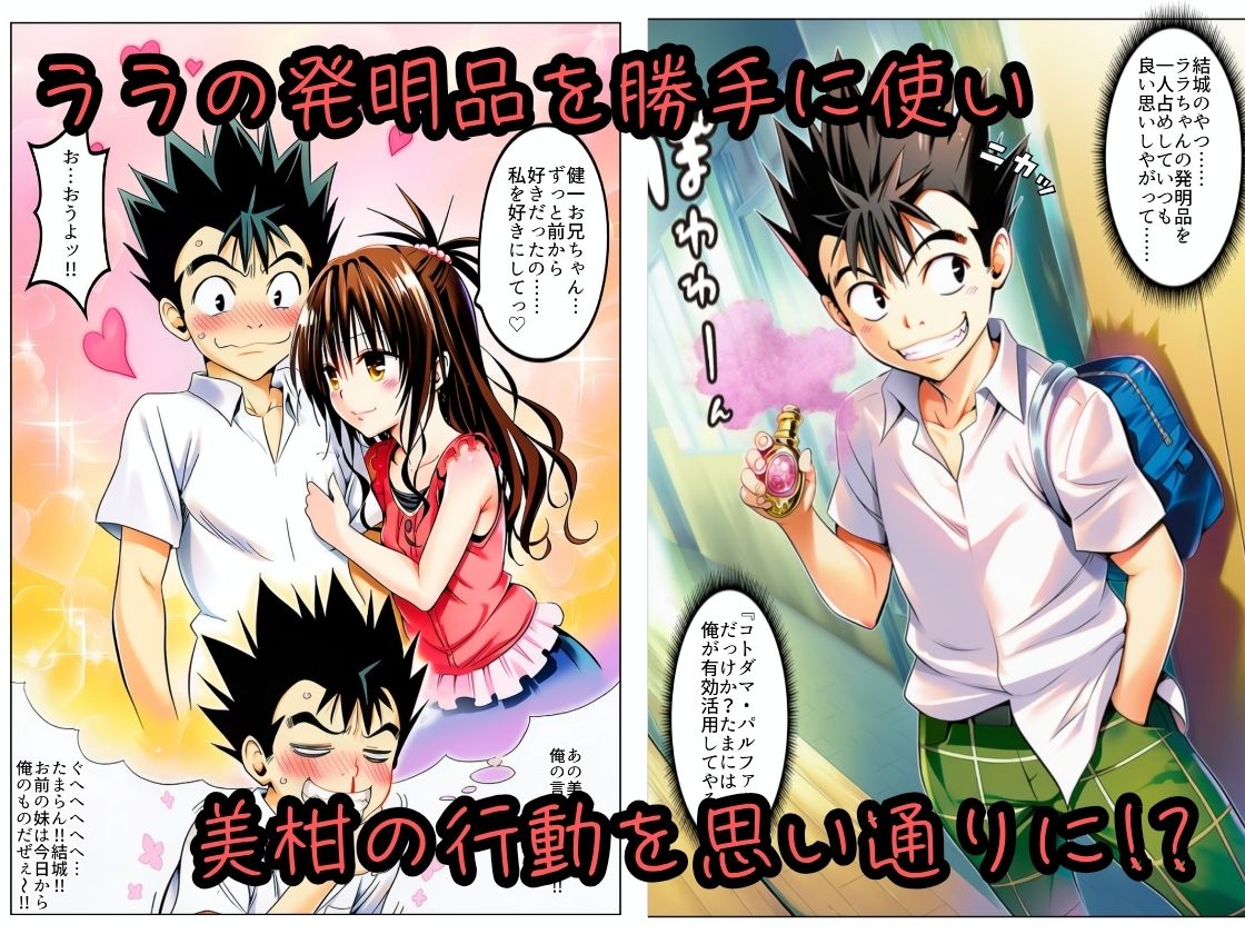 遠隔ローターで悶絶デート-美柑限界突破中出しラブセックス-To L○VEる サンプル画像1