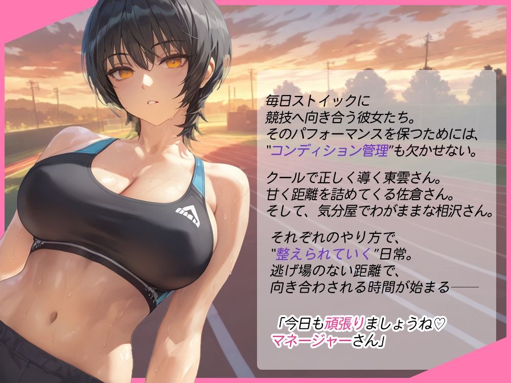 選手の性管理も、マネージャーの務めでしょ？ サンプル画像1