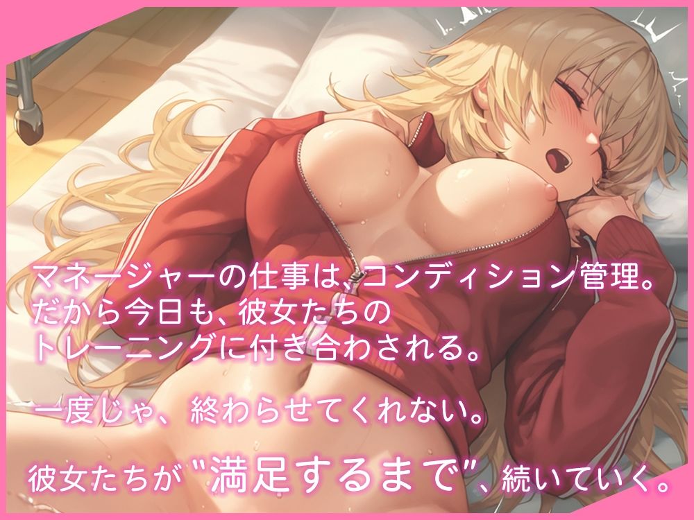 選手の性管理も、マネージャーの務めでしょ？ サンプル画像5