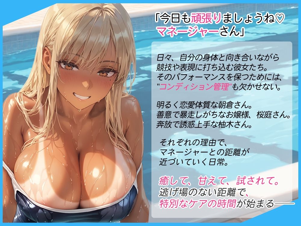 選手の性管理も、マネージャーの務めでしょ？vol.2 サンプル画像1