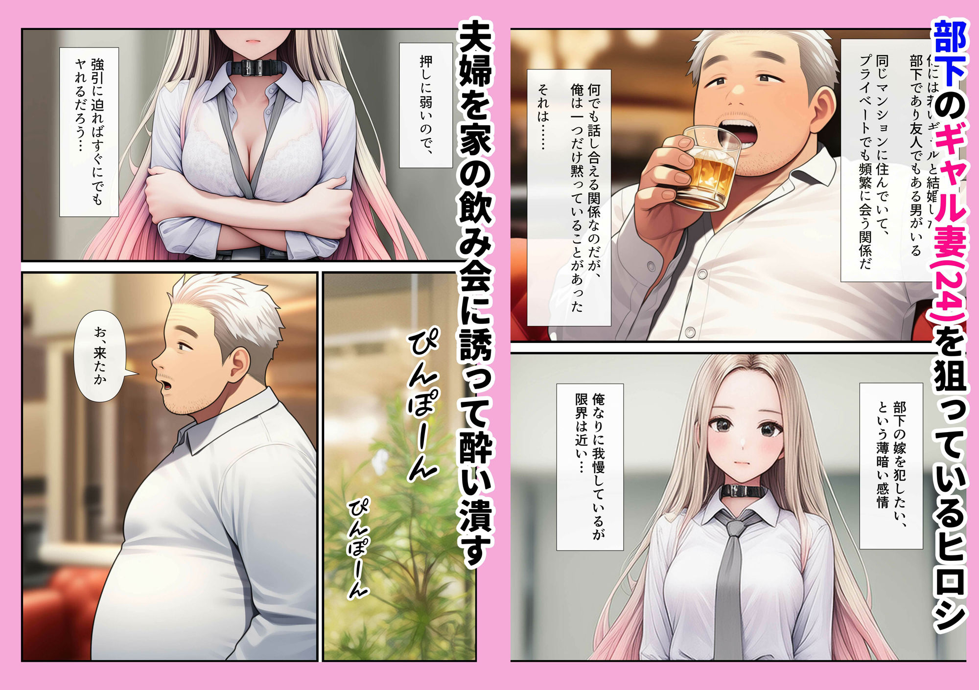 部下を酔い潰して新妻ギャル（24）の裏垢を特定。愛憎がグチャグチャになる不倫SEXをする話 サンプル画像1