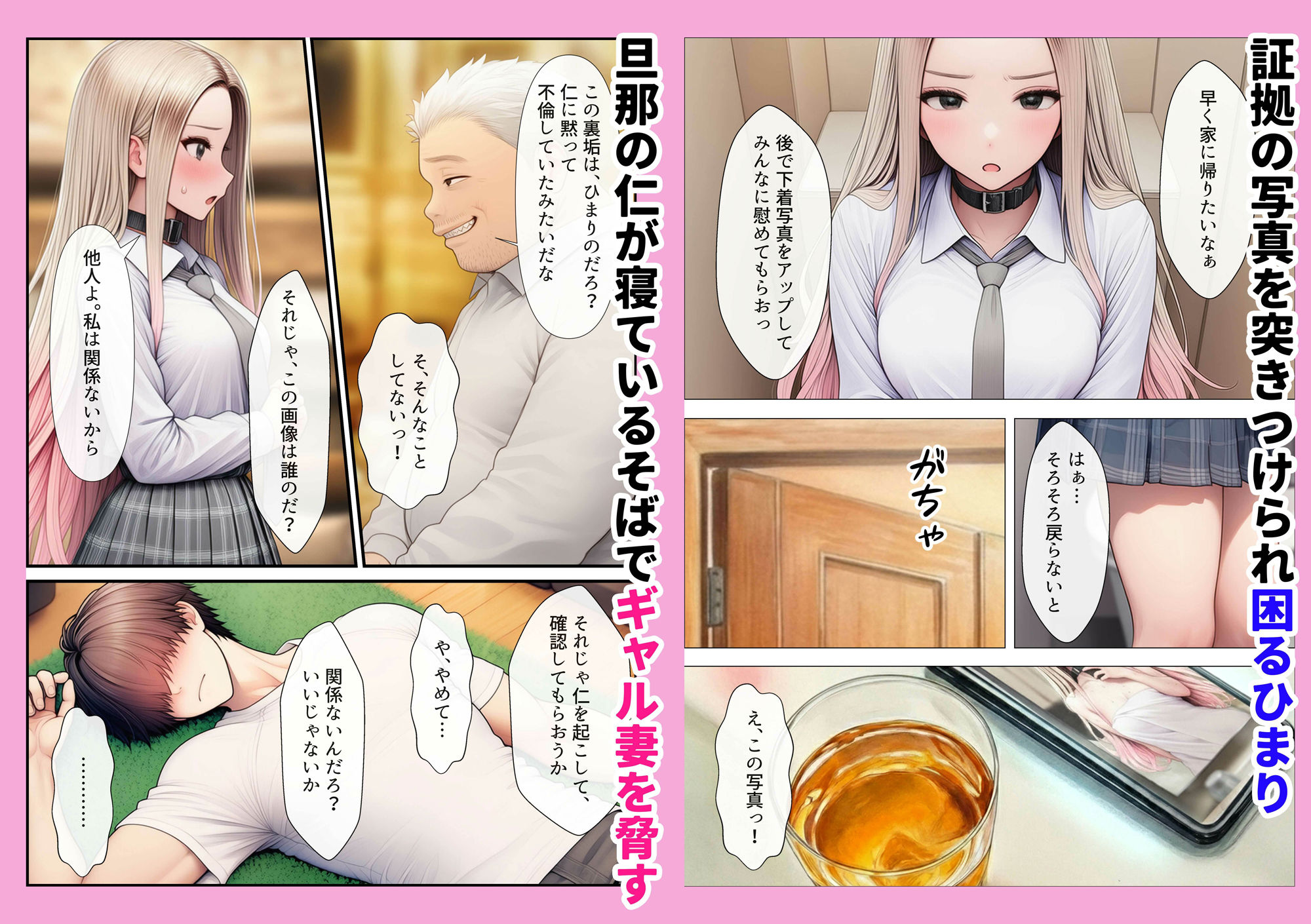 部下を酔い潰して新妻ギャル（24）の裏垢を特定。愛憎がグチャグチャになる不倫SEXをする話 サンプル画像3