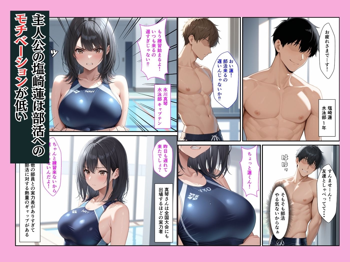 部員全員が狙っている水泳部キャプテンが更衣室でオナニーしてたのでそのまま生ハメセックスした話 サンプル画像1