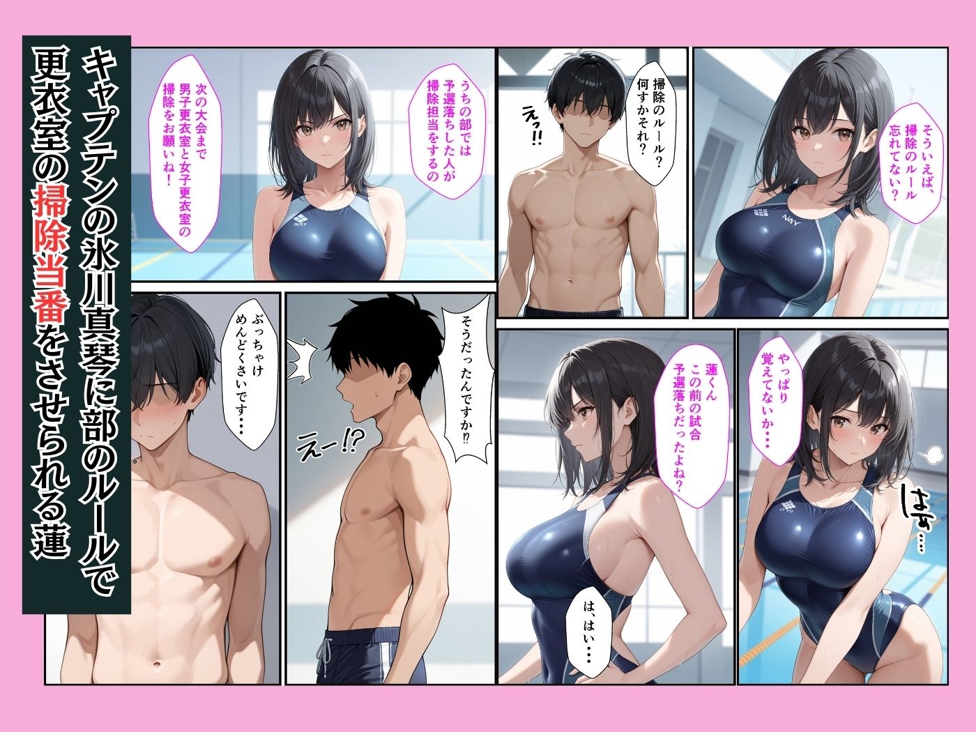 部員全員が狙っている水泳部キャプテンが更衣室でオナニーしてたのでそのまま生ハメセックスした話 サンプル画像2