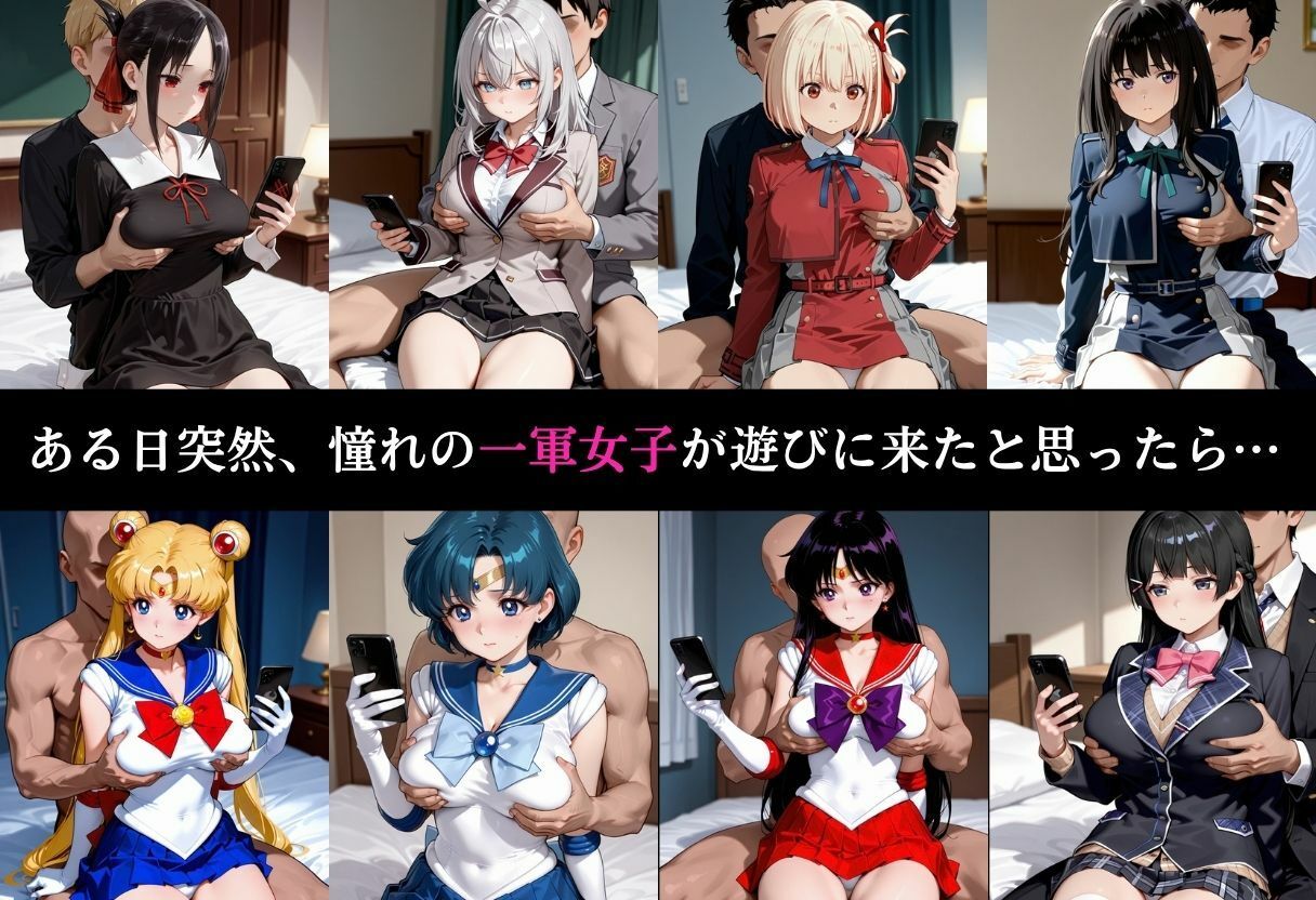 部屋に来た一軍女子を××したい サンプル画像1