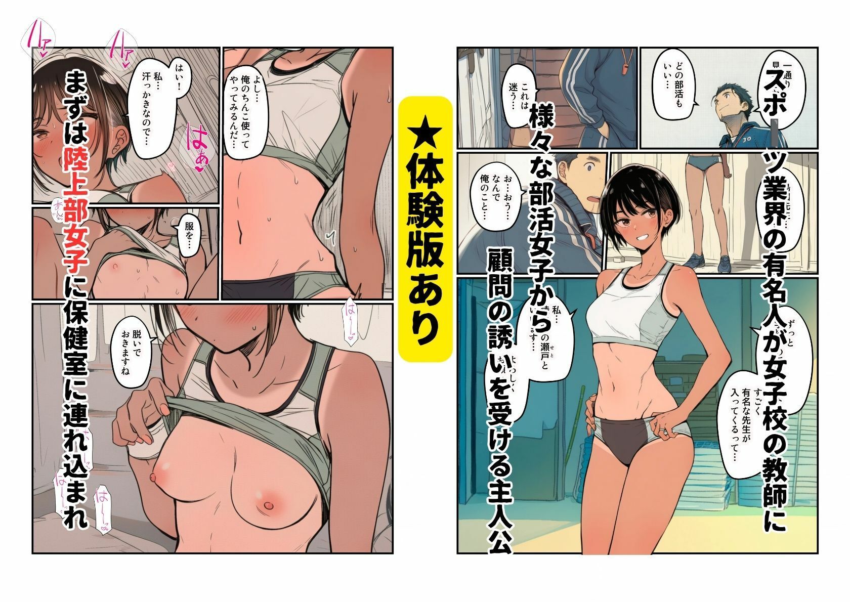 部活女子が顧問争奪  エロアスリートたちとのハーレムセックス サンプル画像1