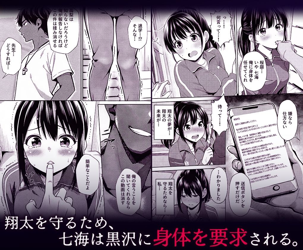 部活顧問に脅されて彼氏を守るために身体を差し出したJK彼女の末路 サンプル画像3